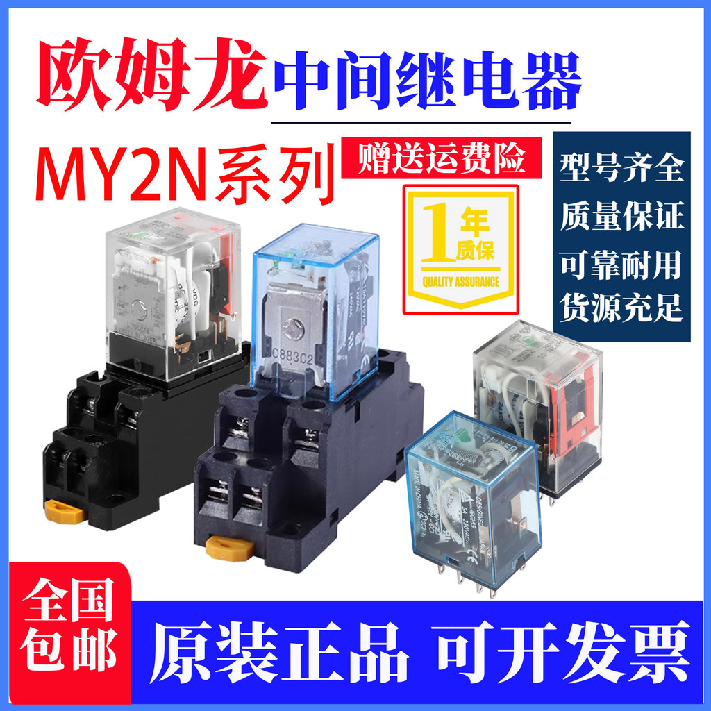 Om MY2N-D2-GS รีเลย์ระดับกลาง MY2N-JMY4N-GS LY3N/LY4N-J MY2N/4N-GS