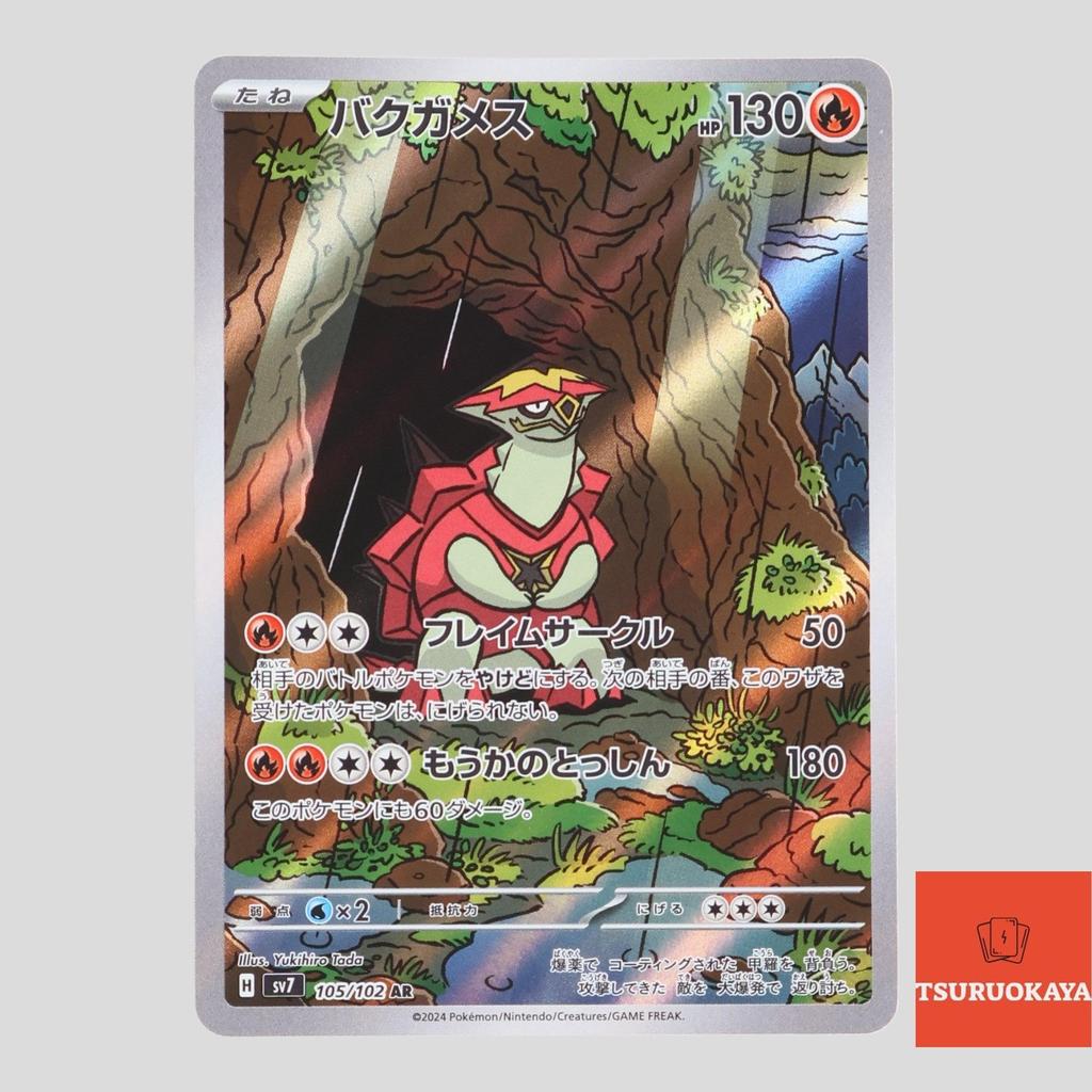 Turtonator AR 105/102  SV7 Stellar Miracle Japanese Pokemon Card
