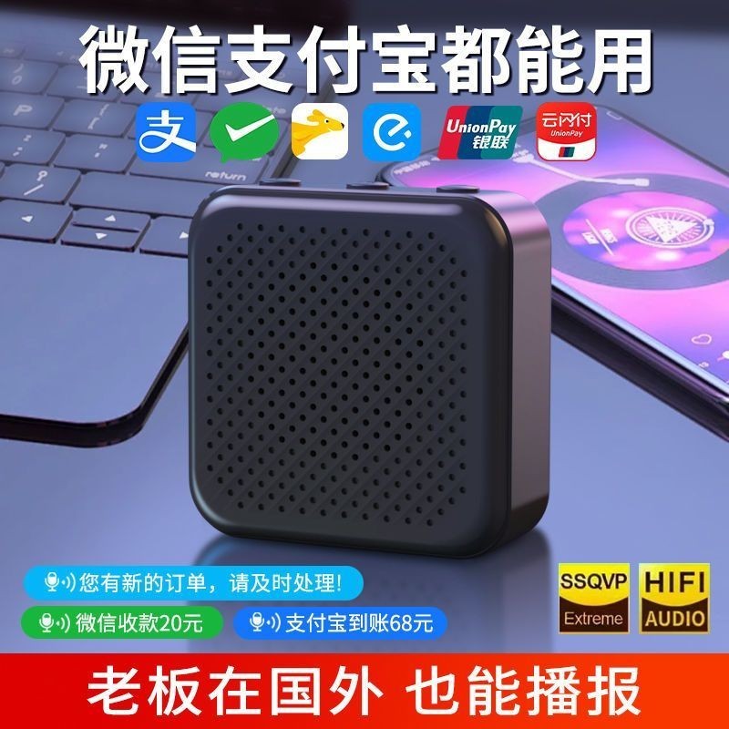 รับการชําระเงินเสียงโบรอาสเตอร์ WeChat รับเสียง Alipay Treasure รับเงินรหัสสองมิติลําโพง Bluetooth ป