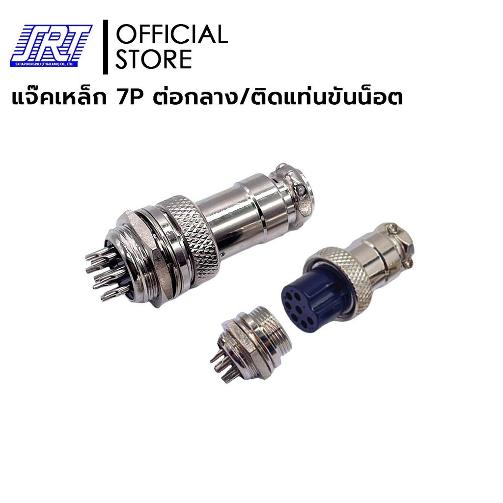 ปลั๊ก,แจ๊คเหล็ก 7P ต่อกลาง/ติดแท่นขันน็อต | PJ7F |PJ7MC | บรรจุภัณฑ์ 1แพ็ค 10ชิ้น | ปลั๊ก,แจ๊ค | ส่ง