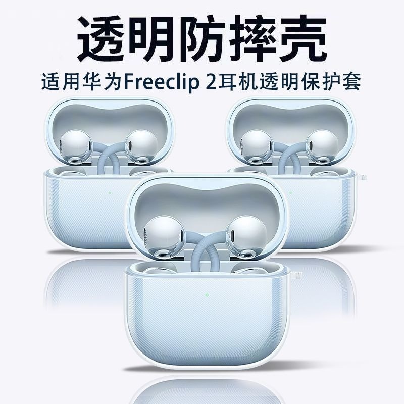เคสสําหรับ Huawei FreeClip 2, TPU โปร่งใสหูฟังสําหรับ FreeClip2