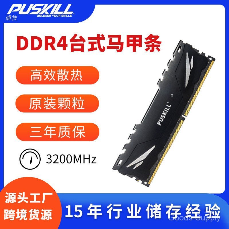 PUSKILL/PUSKILL/PUSKILL แถบหน่วยความจํา DDR4 8G2400 แถบหน่วยความจําเดสก์ท็อปคอมพิวเตอร์ที่เข้ากันได้