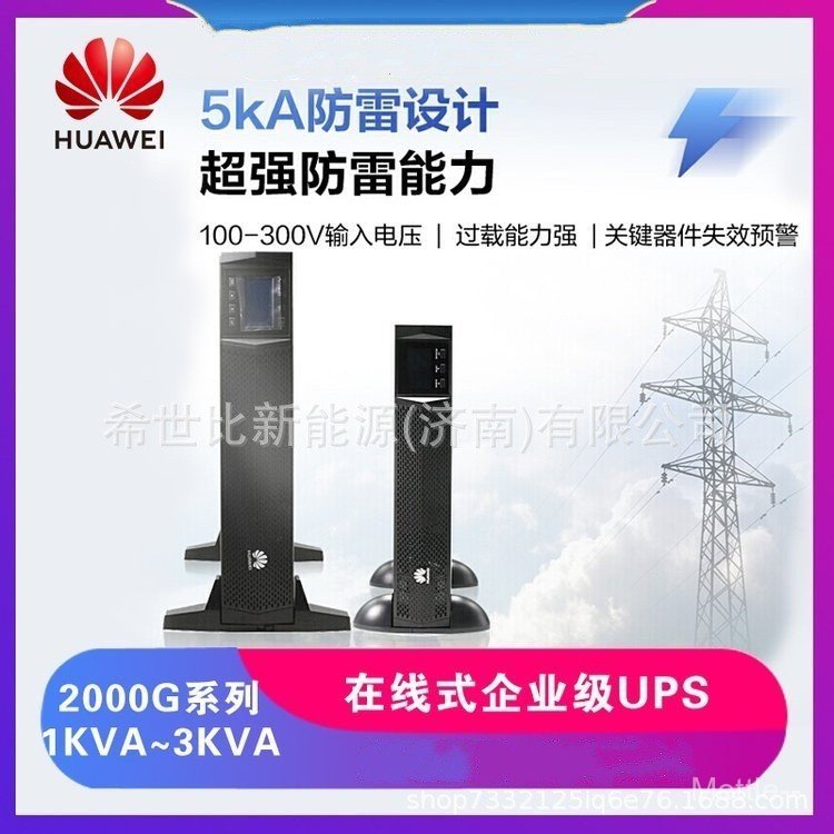 Huawei UPS Power Supply UPS2000-G Series 1KVA 3KVA Network/Communication System ระบบควบคุมอัตโนมัติ