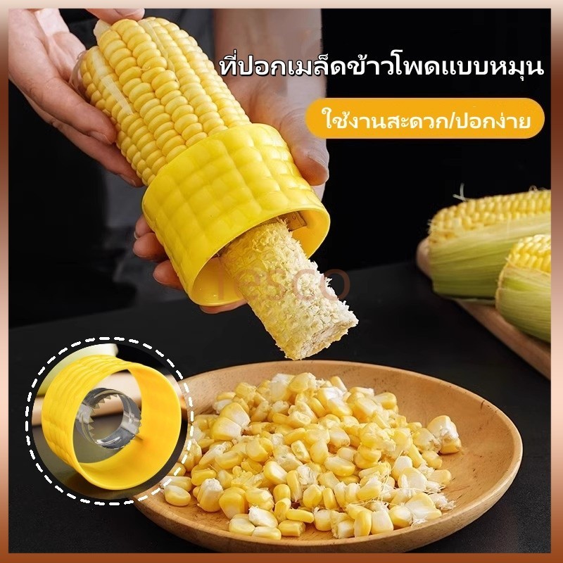 Tesco ที่ปอกข้าวโพด ที่แกะข้าวโพด ที่ปอกเมล็ดข้าวโพดแบบหมุน