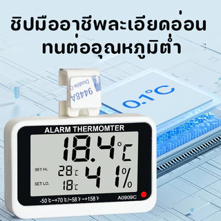เครื่องวัดอุณหภูมิ ตู้เย็น ตู้ฟักไข่ วัดอากาศแบบดิจิตอล ตั้งให้ส่งเสียงเตือนเมื่อ อุณหภูมิ ต่ำ/สูง กว่าที่กำหนดได้