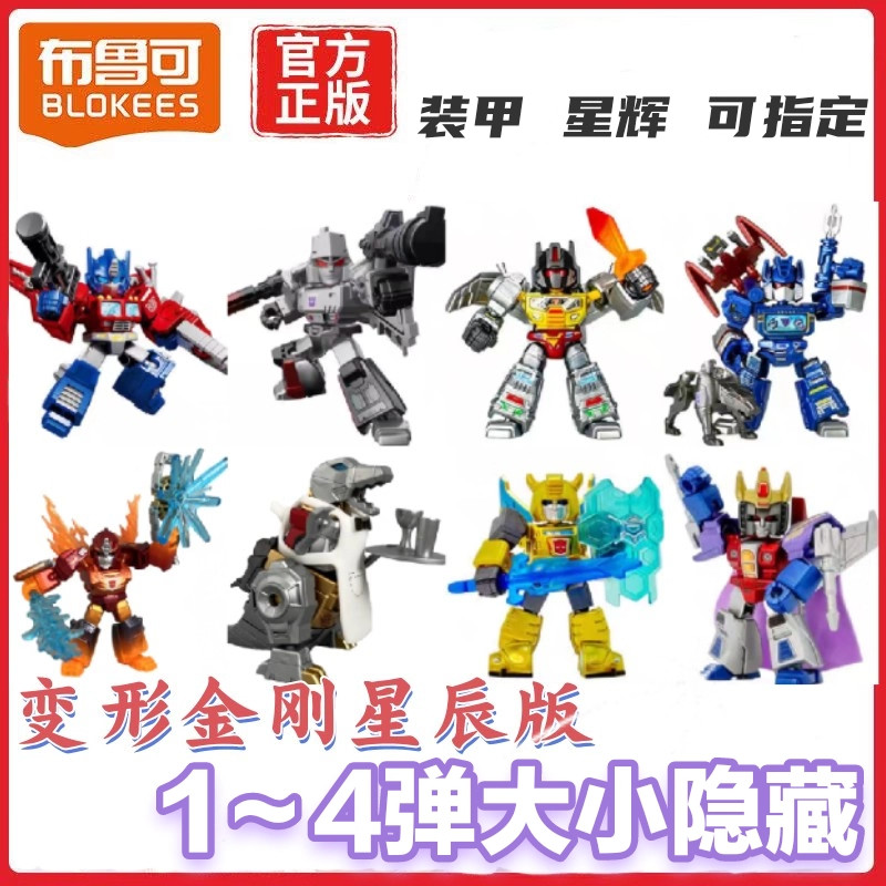 Pluco Building Block Man Transformers Star Edition One Two Three Bomb Armor ซ่อนแสงดาวที่กําหนด 1234 ระเบิด