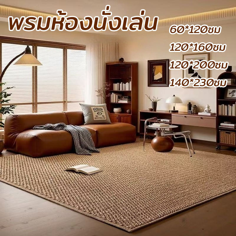 พรมปูพื้น พรมห้องนั่งเล่น กันลื่น ทนคราบ ซักได้ ทำความสะอาดง่าย ขนสั้น หลายขนาด สำหรับบ้านและคอนโด
