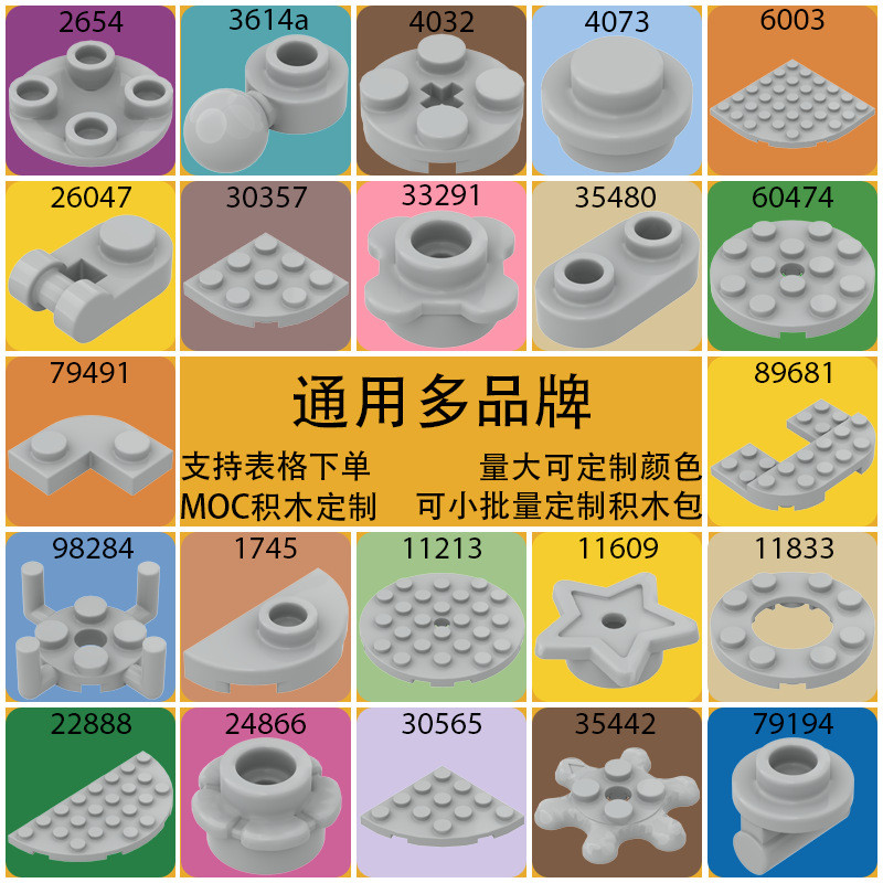 100ก2654รอบ37291แผ่นบางโค้ง60474อิฐบล็อกอนุภาคขนาดเล็กชิ้นส่วนชิ้นส่วนอุปกรณ์เสริม25.11.21