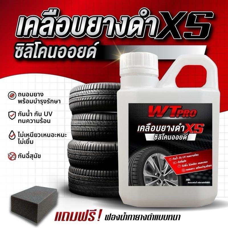 005 [กันน้ำ] พรีเมี่ยม ทายางดำ ชิ้นพลาสติก สูตรซิลิโคนออยล์    แถมฟองน้ำดำเคลือบชิ้นดำ เคลือบพลาสติก