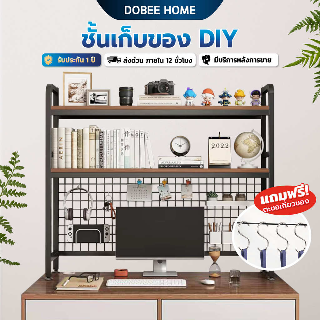 【พร้อมส่งจากไทย】dobee ชั้นวางของบนโต๊ะคอมพิวเตอร์ ชั้นเก็บของบนโต๊ะทำงาน 135/115/95/75/55CM