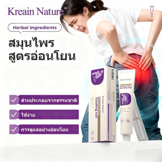 Kreain Nature เจลริดสีดวงทวาร พร้อมสูตรสมุนไพร บรรเทาอาการปว…