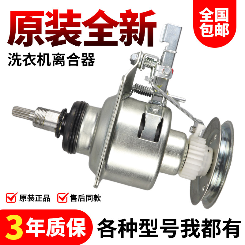 คลัตช์เครื่องซักผ้า Electrolux รุ่น ZWT75111DS/EWT8011QS/EWT7011QS/EWT8021QG ชุดประกอบ