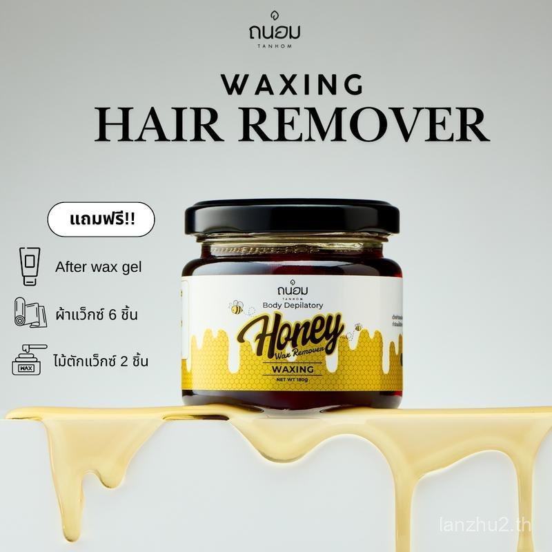 แว็กซ์ขน แว็กน้ำผึ้ง Tanhom Honey Wax แว๊กซ์ขน ขนรักแร้ แว๊ก