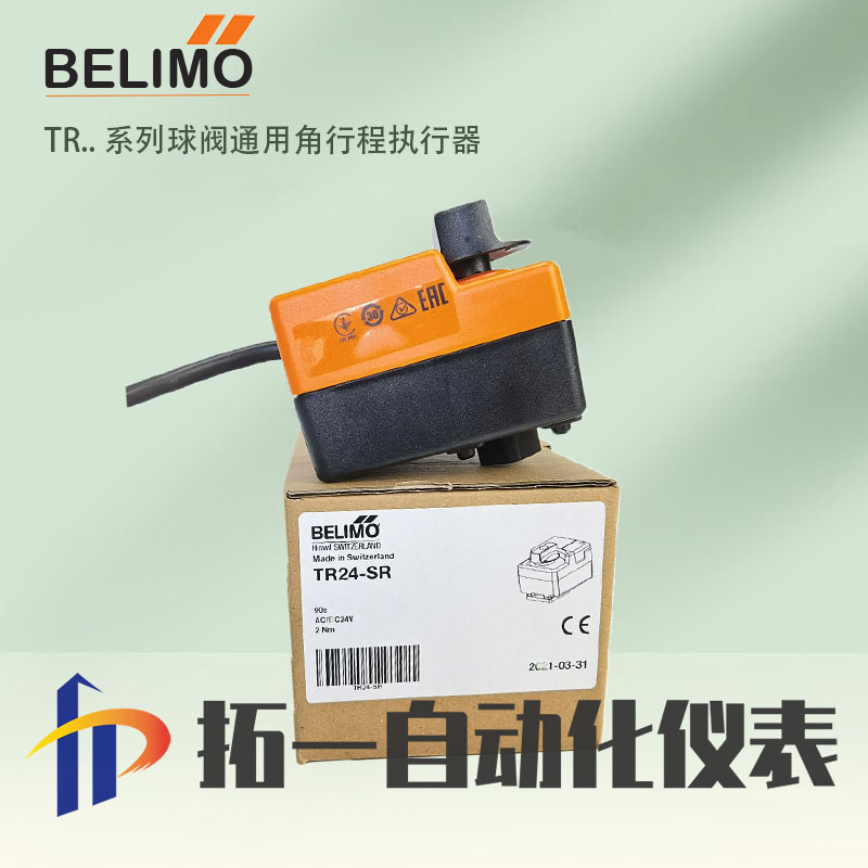ของแท้ BELIMO BELIMO TR24/TR24-SR/TR230-3 บอลวาล์วไฟฟ้า Executor มุมเตือนภัย