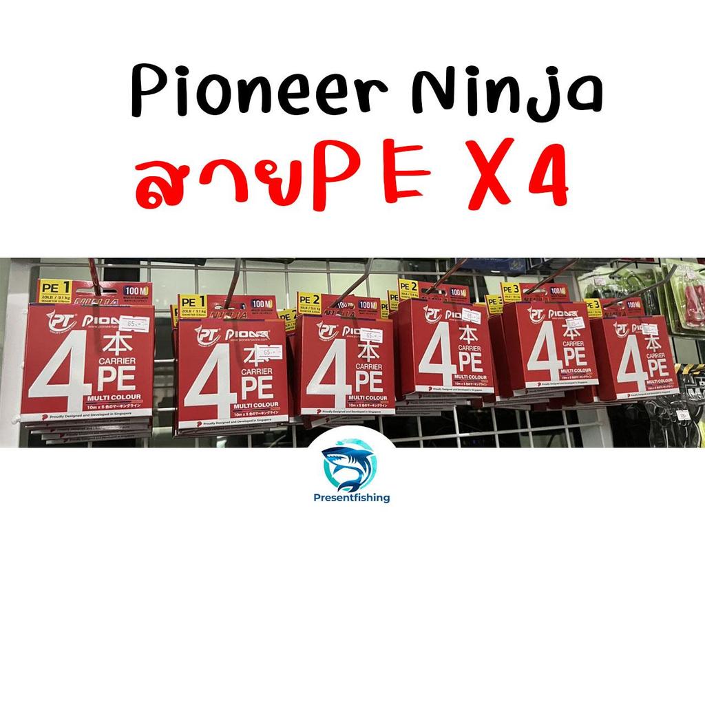 PIONEER NINJA สายPE X4 สีMulticolor เหนียว นุ่ม จมไว 1ม้วนยาว100เมตร