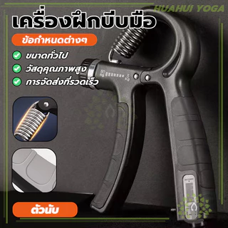 ยมือสำหรับฝึกความแข็ง เครื่องบริหารข้อมือ อุปกรณ์เพิ่มแรงบีบ ที่ออกกำลังกา