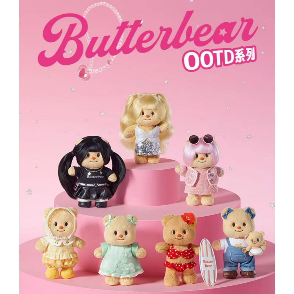 X11 SPACE ButterBear OOTD DSeries ของเล่นตุ๊กตาน่ารัก