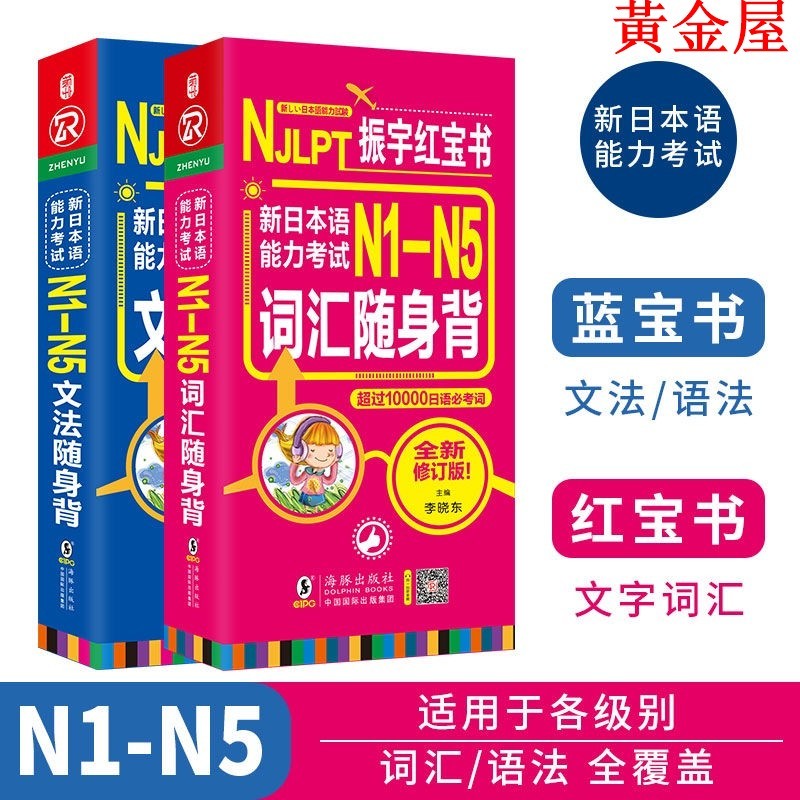 Golden House Jingyi Japanese Red Sapphire n1-n5 Ruby/Sapphire N1-N5 Vocabulary Grammar Explanation P
