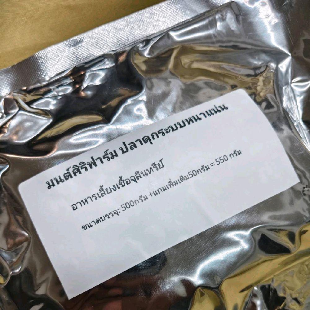 อาหารเลี้ยงเชื้อจุลินทรีย์ สำหรับการขยายเชื้อจุลินทรีย์ในระบบการเลี้ยงปลาแบบหนาแน่น
