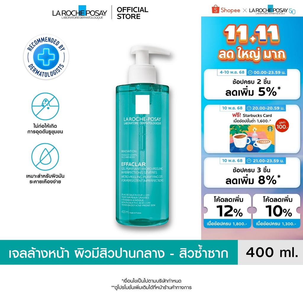 ลา โรช-โพเซย์ La Roche-Posay Effaclar Micro-Peeling Gel เจลทำความสะอาดผิว สำหรับผิวมันเป็นสิว 400ml.
