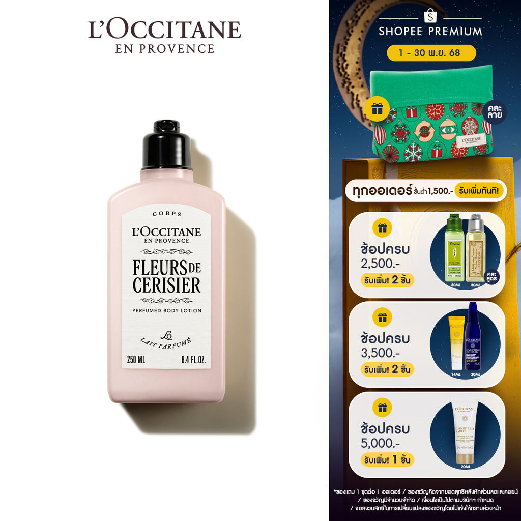 L'Occitane Cherry Blossom Body Lotion บอดี้โลชั่น กลิ่นเชอร์รี่ บลอสซัม อุดมด้วยเชีย บัตเตอร์ เพื่อผ