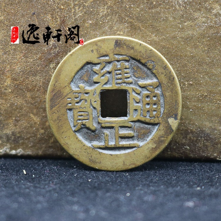 เหรียญโบราณเหรียญทองแดง Qingyong Zhengtong Baofang Kong เหรียญโบราณทองแดงกระเป๋าสตางค์ Pulp Good Lea