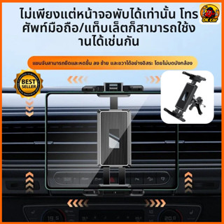 ที่วางโทรศัพท์ในรถยนต์ สำหรับมือถือและแท็บเล็ต ปรับขยายได้ 4…