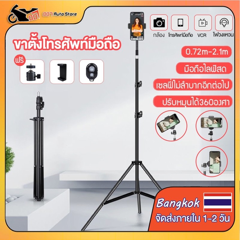 【พร้อมส่ง】Live Tripod Selfie Stand ขาตั้งมือถือ ขาตั้งไฟ LIVEสด ขาตั้งโทรศัพท์ ขาตั้งกล้องมือถือ 2.1 เมตร + คลิป PTZ
