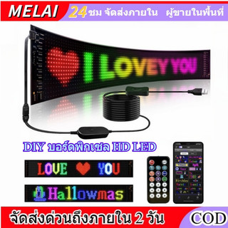 แผงเมทริกซ์ LED หน้าจอแสดงผล LED ป้ายรถภาพเคลื่อนไหว LED แผงพิกเซลเมทริกซ์ LED ยืดหยุ่นแอพบลูทูธรีโมทคอนโทรล 5V USB LED