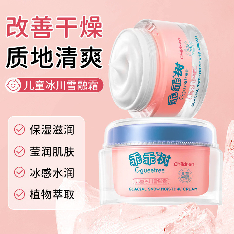 Store Selection#Guaiguai Tree Children's Glacier Snow Melt Cream Moisturizing Soothing Skin Care Mul