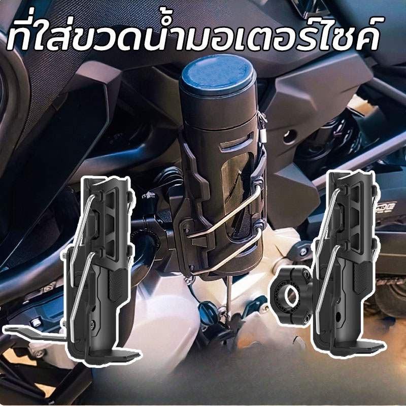 ที่วางขวดน้ำ สำหรับรถมอเอตร์ไซค์ ปรับขนาดอัตโนมัติ ABS แข็งแรง ใช้กับ จักรยาน ได้ พับเก็บได้