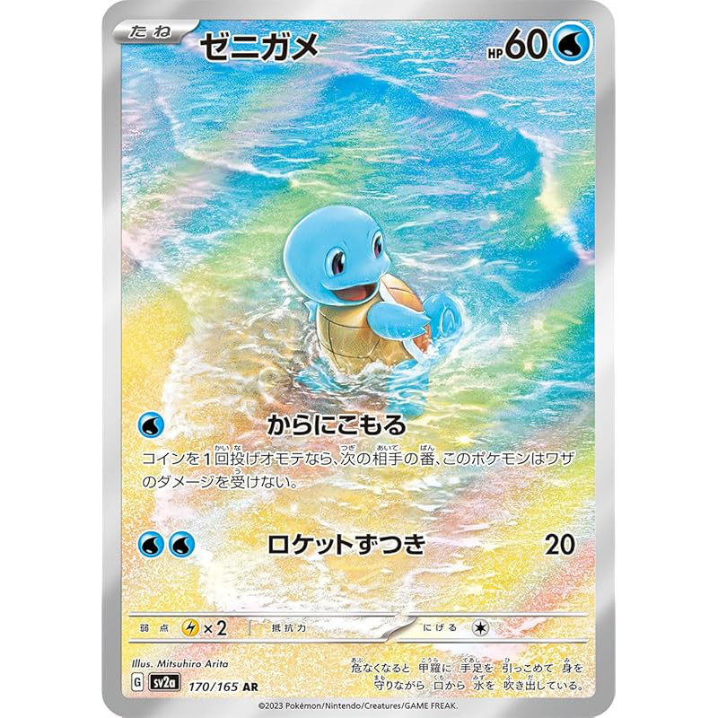 Squirtle AR (Pokémon Card Game SV Series Pokémon Card 151) 1 card