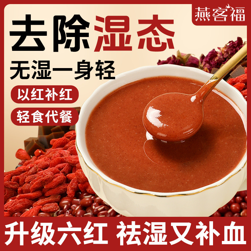 现磨红豆阿胶红枣六红粉无添加姨妈孕妇学生即食女士代餐养生粉Now grinding red bean donkey-hide gelatin red jujube six red powder wit