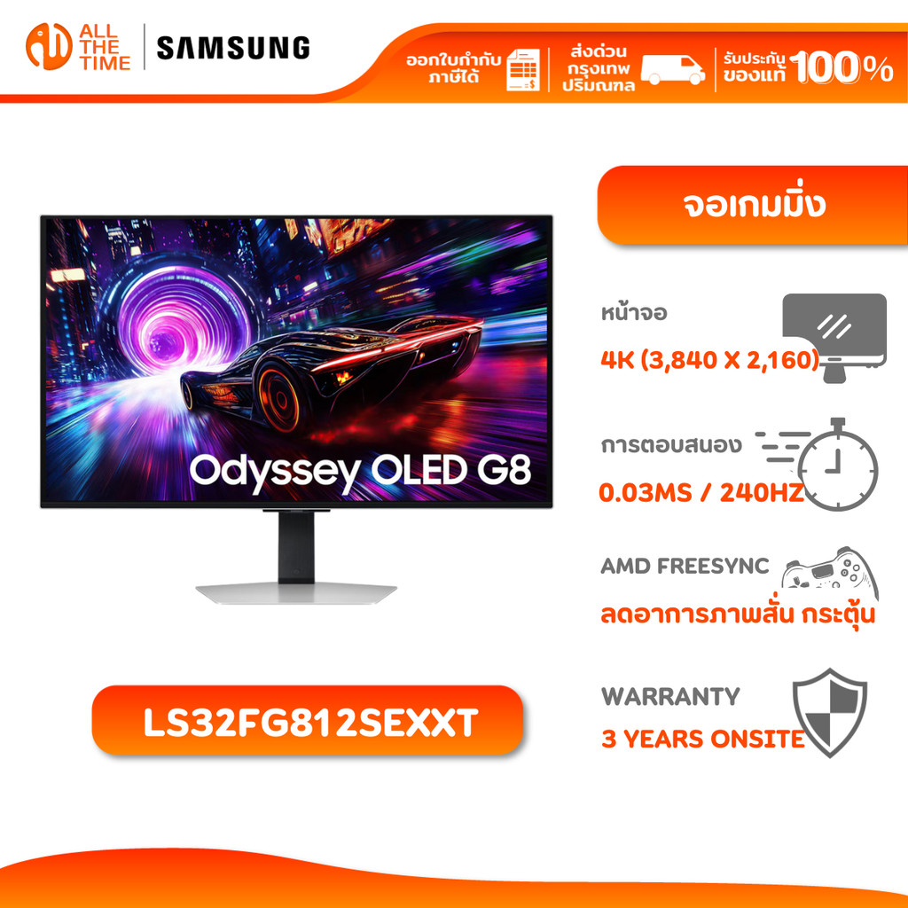 SAMSUNG MONITOR 32" Odyssey OLED G8 G81SF 4K 240Hz Gaming Monitor มอนิเตอร์ จอเกม : LS32FG812SEXXT