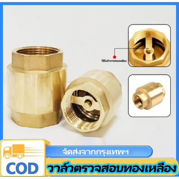 n&z เช็ควาล์ว เช็ค วาล์ว ทองเหลือง สปริง วาล์วกันย้อน แบบแนวดิ่งและแนวราบ Check Valve 1.5 นิ้ว