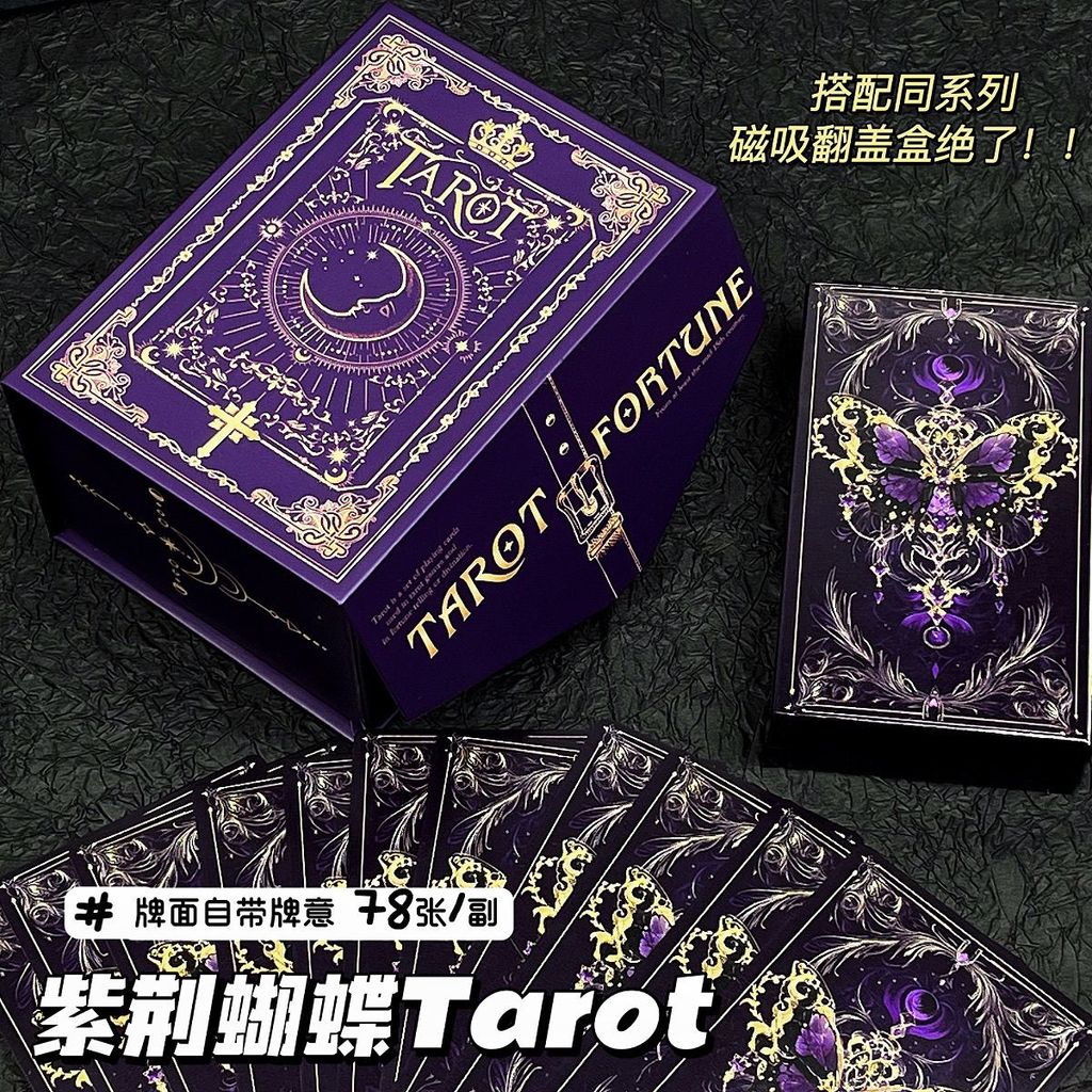 สีม่วงผีเสื้อ Tarot Tarot Tarot คลาสสิก 78 Tarot เกมกระดานมูลค่าสูง Niche การ์ดการเรียนรู้ที่สวยงาม Tarot Zijin ผีเสื้อ Tarot West คลาสสิก 7Ping An Fu จี้
