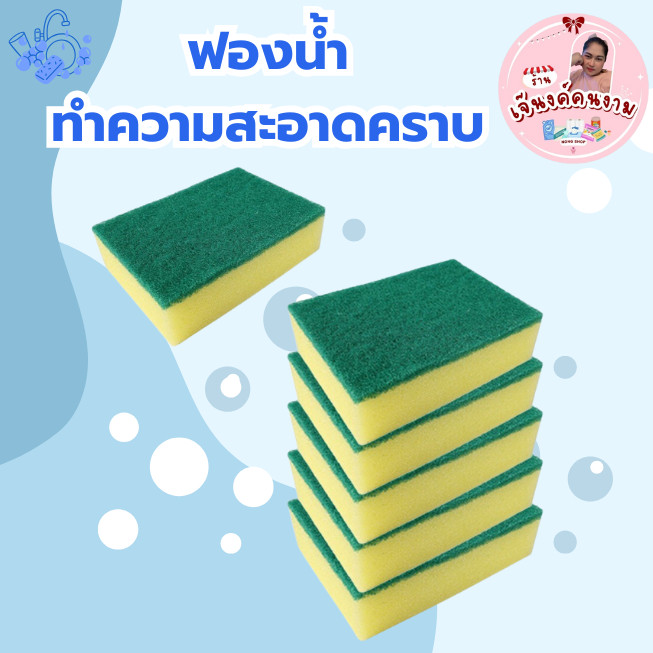ฟองน้ำล้างจาน สก๊อตช์นาโน แผ่นขัดครัว ฟองน้ำทั่วไป บล็อกผ้าฝ้าย (1-5ชิ้น) ราคา ถูกที่สุด ดีลบีเคเค รูปภาพหลัก