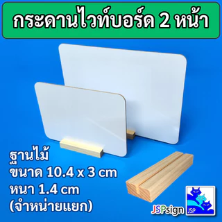 กระดานไวท์บอร์ดพกพา 2 หน้า MDF หนา 3 มม. เขียนลบได้ ใช้งานได้ทั้งสองด้าน เหมาะสำหรับสำนักงาน ร้านค้า และบ้าน