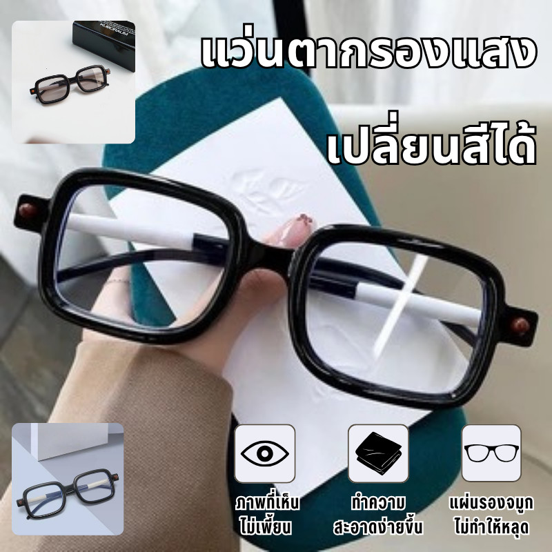 🔥เกรดดีที่สุด🔥แว่นสายตายาว ผู้หญิง สไตล์เกาหลี แว่นทรงเหลี่ยม กรองแสงสีฟ้า ผู้ชาย ป้องกันรังสี แว่นตากรองแสงสายตายาว
