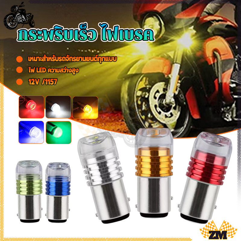 ไฟเบรค ไฟท้ายสําหรับติดรถLED 12V กระพริบ 1157 กระพริบเร็ว 1ชิ้น แสงสว่างชัดเจน สีเขียวและเป็นมิตรต่อ