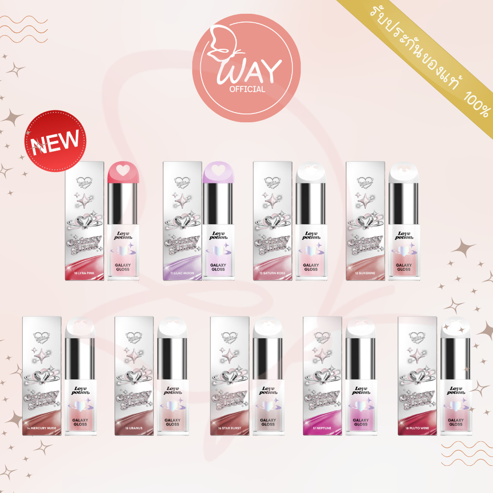 [Way] เลิฟ โพชั่น กาแล็กซี กลอส  Love Potion Galaxy Gloss 3g