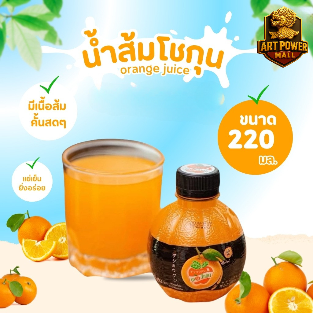 เดอะโชกุน น้ำผลไม้ น้ำส้ม น้ำลิ้นจี่ น้ำสตรอเบอร์รี่ หวาน อร่อย ชื่นใจ ขนาด 220 ml. (1-5ขวด)