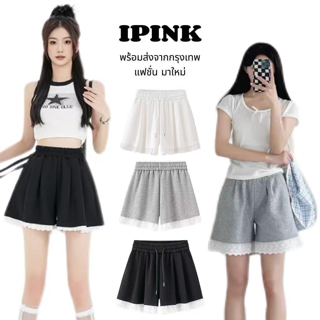 IPinkพร้อมส่ง✨กางเกงขาสั้นผู้หญิง✨กางเกงเอวสูงทรงเอ แต่งลูกไม้ มีกระเป๋าด้สวย ผ้าใส่สบาย กระชับสัดส่วน ลำลอง สไตล์เกาหล