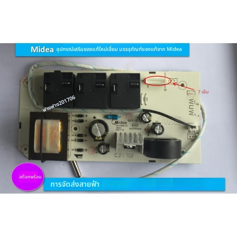 แผงควบคุมเครื่องทำน้ำร้อนไฟฟ้า Midea เมนบอร์ดคอมพิวเตอร์ F40F50F100F80F65F60-21B1-30B1-30B3