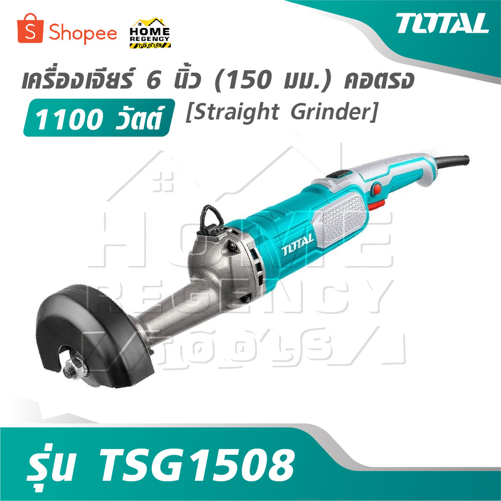 TOTAL เครื่องเจียร์ 6 นิ้ว [150 มม.] คอตรง 1100 วัตต์ รุ่น TSG1508 [ Straight Grinder ] เครื่องเจียร