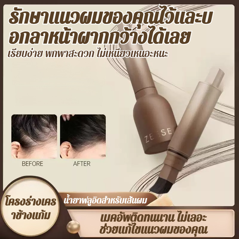 COD 【ปกปิดผมบาง/กันน้ำ】แป้งปกปิดร่องผม ใช้ง่าย / ติดทนนาน สำหรับปิดทรงผมไม่สวย-ผมบางตรงไรผม เหมาะกับการใช้ชีวิตประจำวัน（1.5ml）
