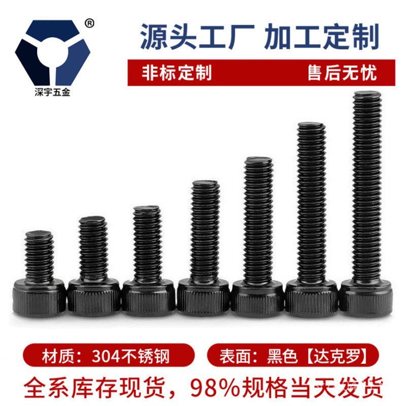 DIN912 สูงสีดํา 2x20 → 304M2 เกลือหมอก x3 Anti-rust ถ้วยหัวหกเหลี่ยมซ็อกเก็ตสกรูสแตนเลส Dagro SB7K