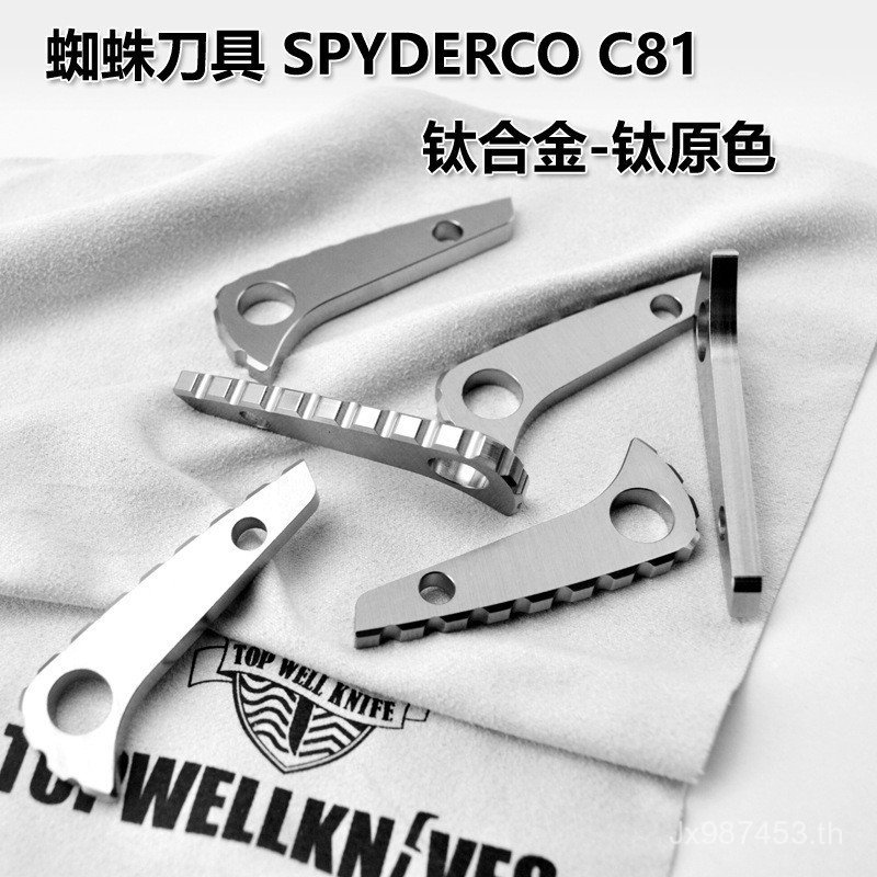 C81 Spider ไทเทเนียม C81 กลับกระดูกสันหลัง Keel อุปกรณ์เสริม Spider กลับกระดูกสันหลัง C81 Spider ไทเ