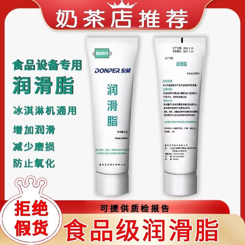 Dongbei Vaseline Honey x Ice CDM985 เครื่องไอศกรีมอุปกรณ์เสริมน้ํามันหล่อลื่นน้ํามันหล่อลื่นน้ํามันหล่อลื่นน้ําผลิตภัณฑ์ของแท้20251114