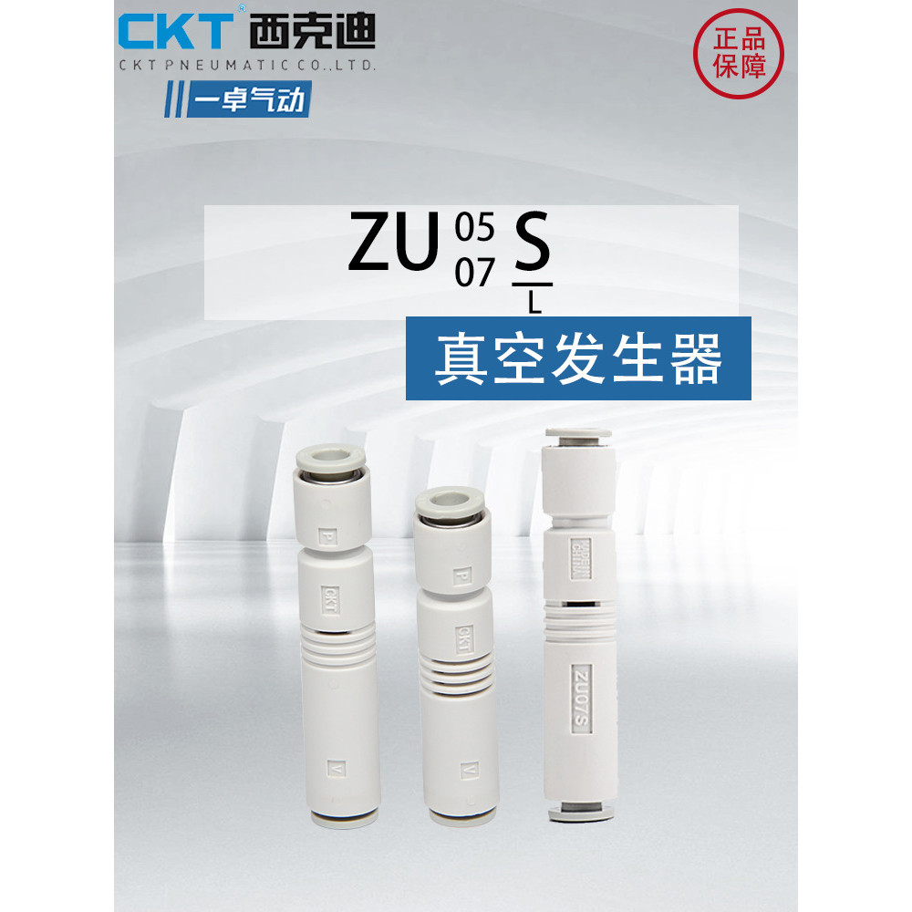 CKT Sicodi ZU05S ZU07S ZU05L-04 ตรงประเภทท่อแรงดันลบเครื่องกําเนิดสูญญากาศ SMC ประเภท